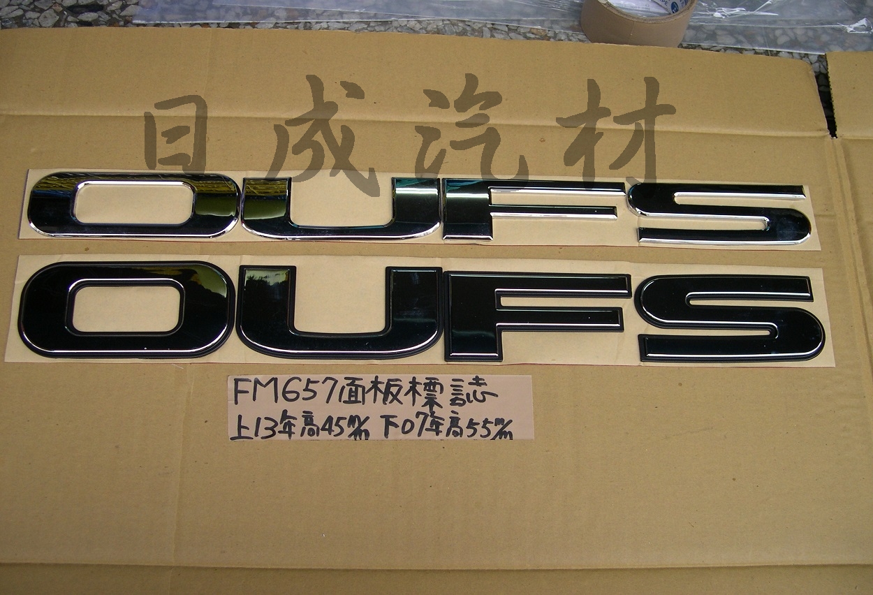 三菱FUSO福壽FM657/FK617 97與13年面板標誌